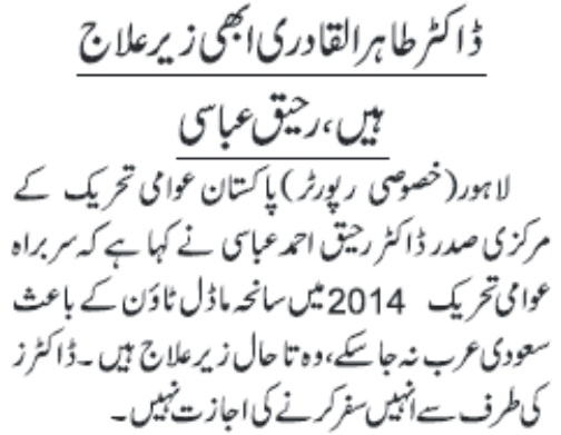 تحریک منہاج القرآن Minhaj-ul-Quran  Print Media Coverage پرنٹ میڈیا کوریج Daily jang page2